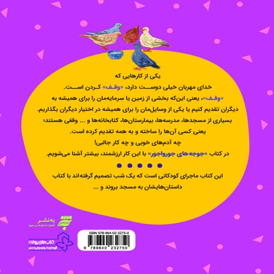 جوجه های جورواجور